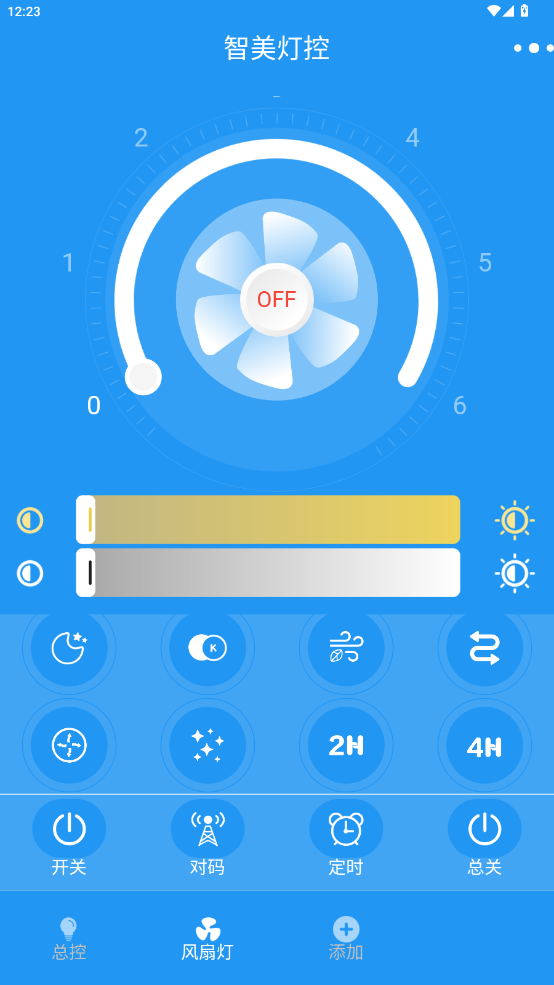 智美燈控APP新版本