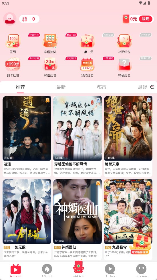 喜樂短劇新版本