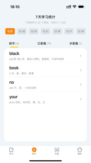 超記單詞app新版