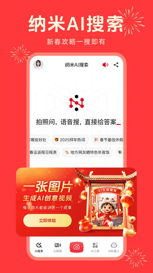 納米AI搜索官方版