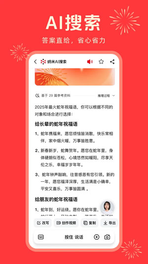 納米AI搜索官方版