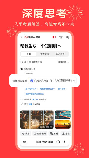 納米AI搜索官方版