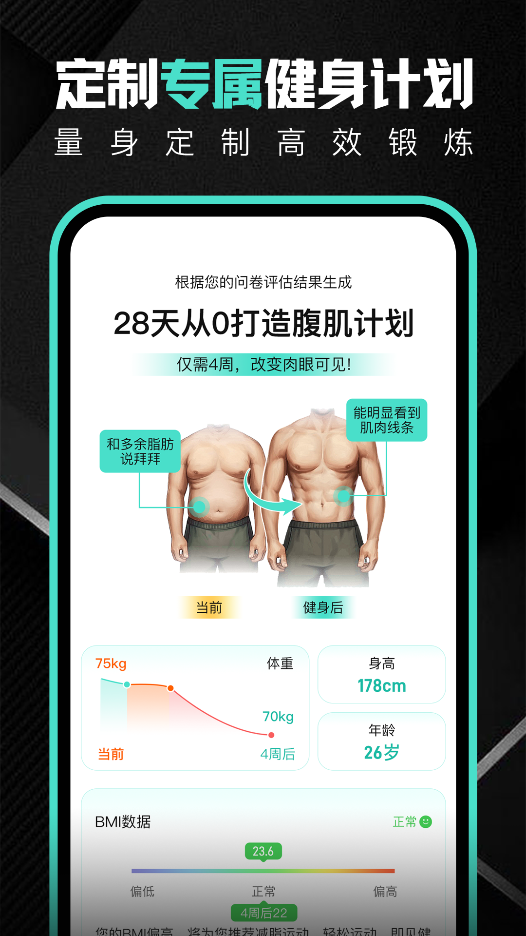 躍動健身APP新版本