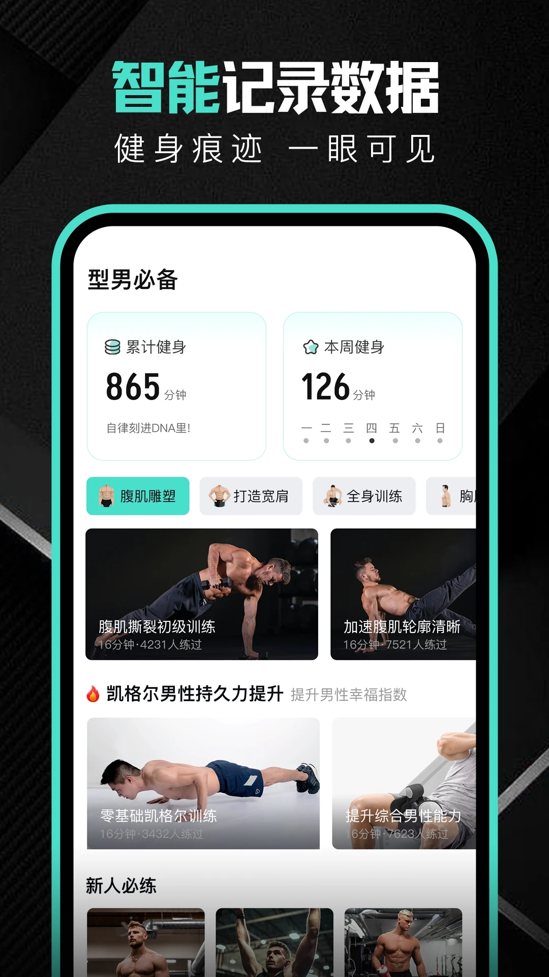 躍動健身APP新版本