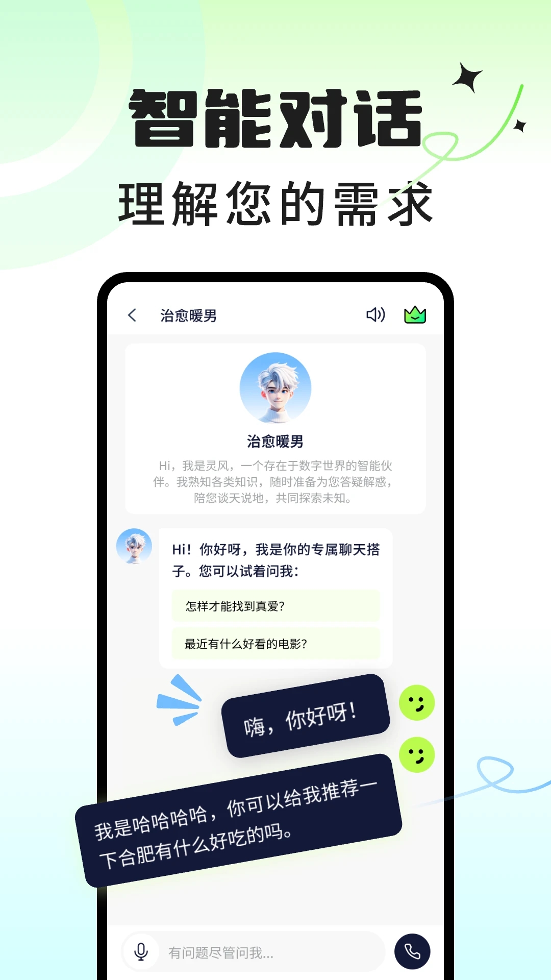 AI虛擬男神官方版