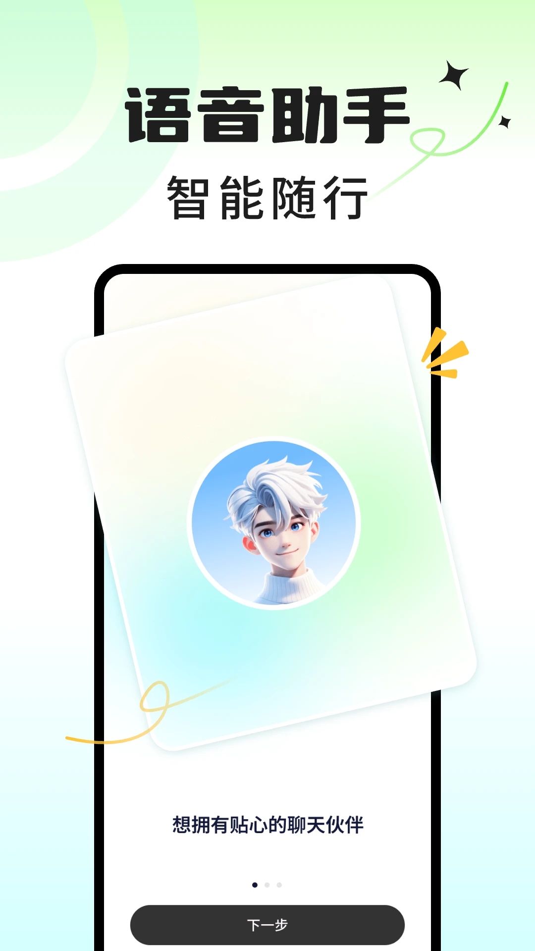 AI虛擬男神官方版