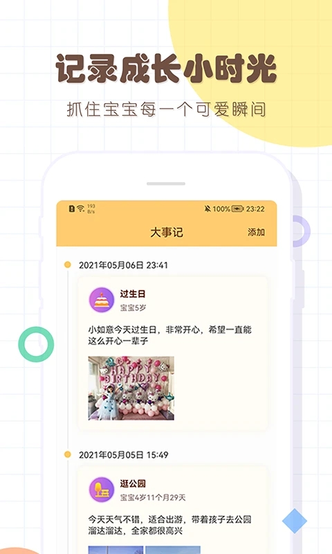 寶寶生活記錄APP新版本