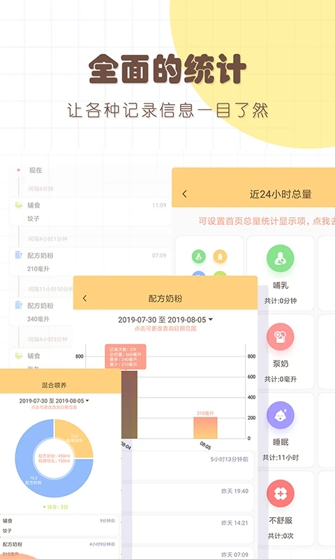 寶寶生活記錄APP新版本