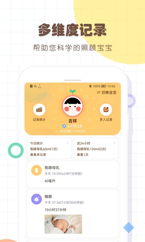 寶寶生活記錄APP新版本