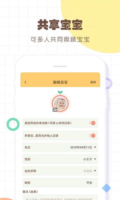 寶寶生活記錄APP新版本