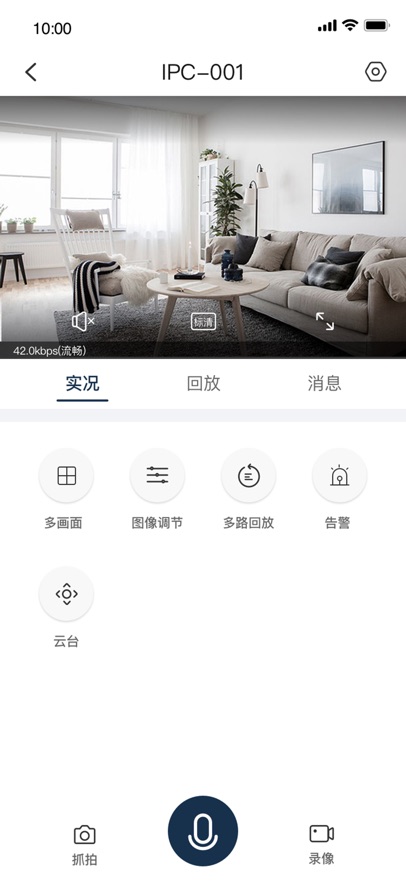 松下安防監(jiān)控APP新版