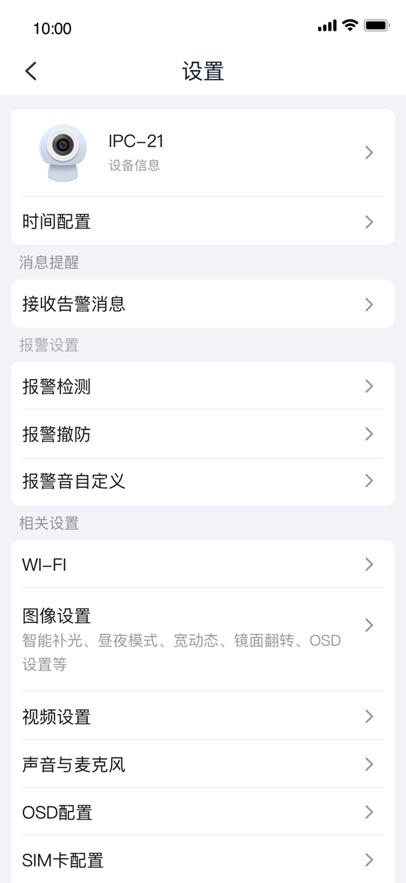 松下安防監(jiān)控APP新版