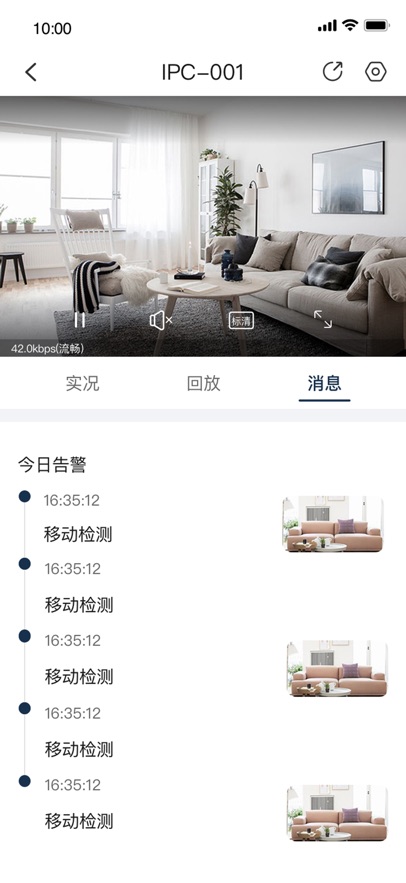 松下安防監(jiān)控APP新版