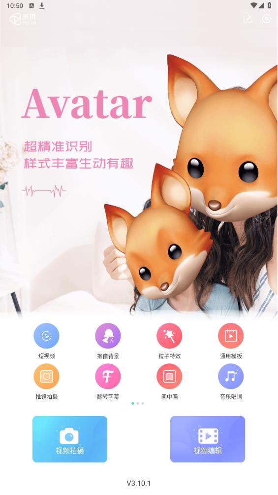 美攝App新版