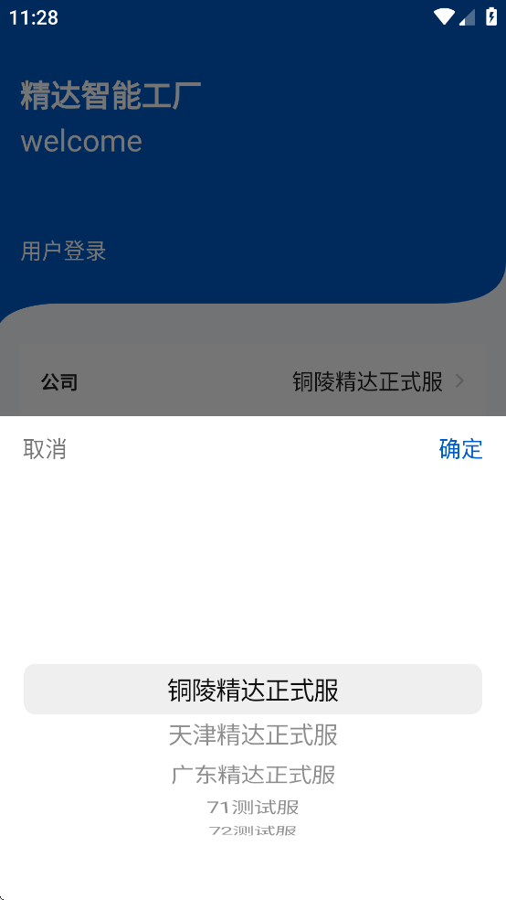 精達(dá)智能工廠app新版本