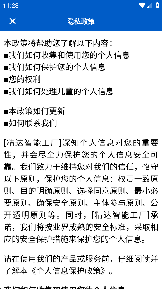 精達(dá)智能工廠app新版本