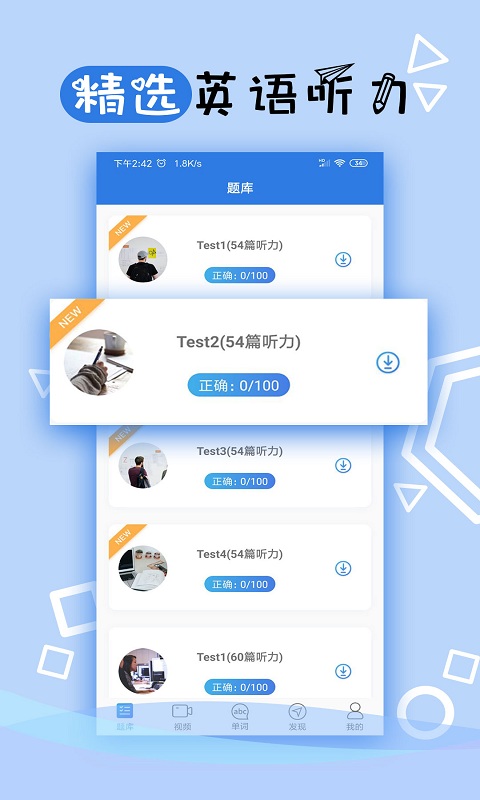 最新托業(yè)聽力應(yīng)用程序