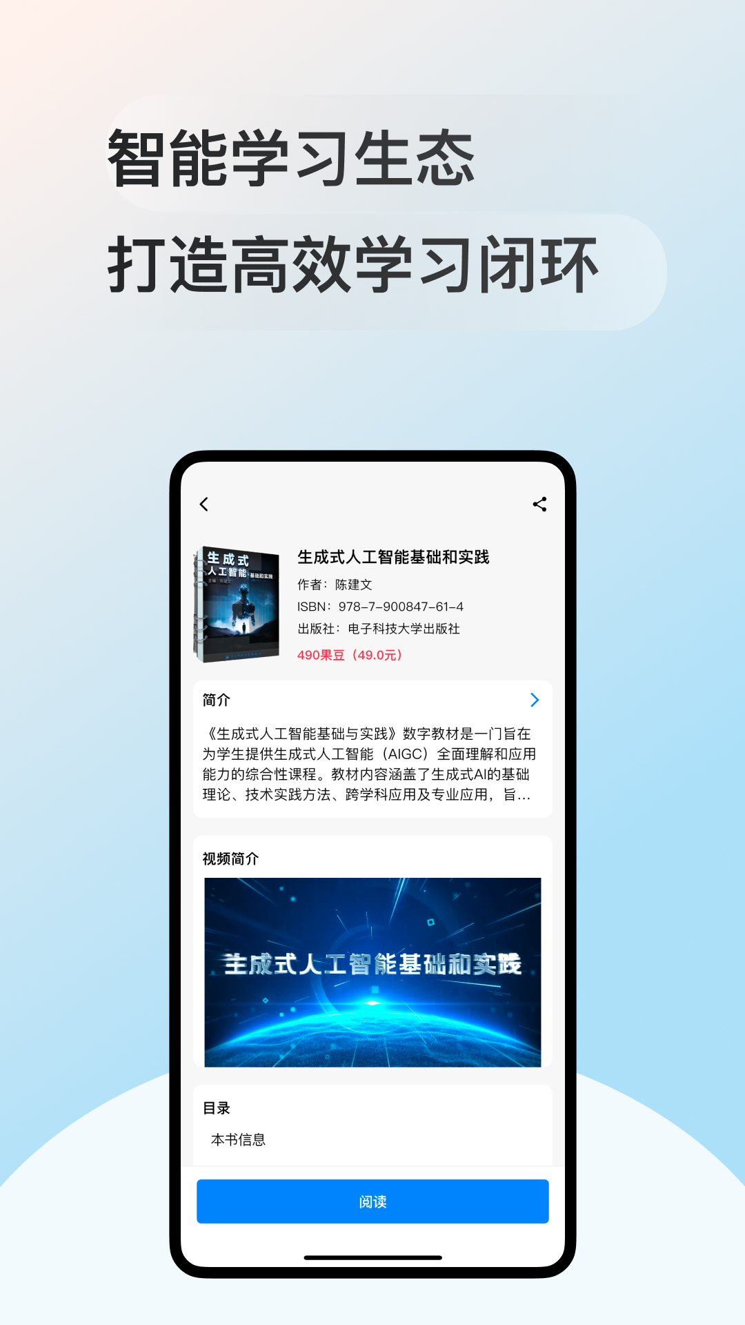繽果數字教材APP新版