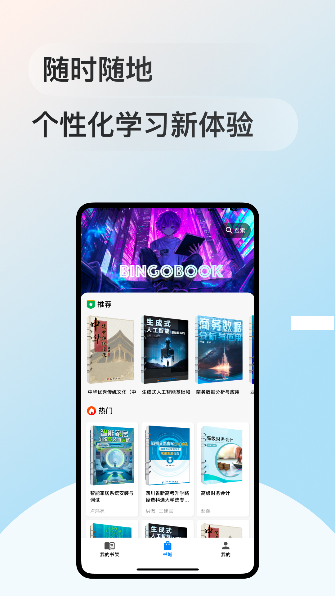 繽果數字教材APP新版