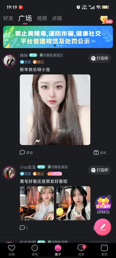 不夜社區(qū)安卓版