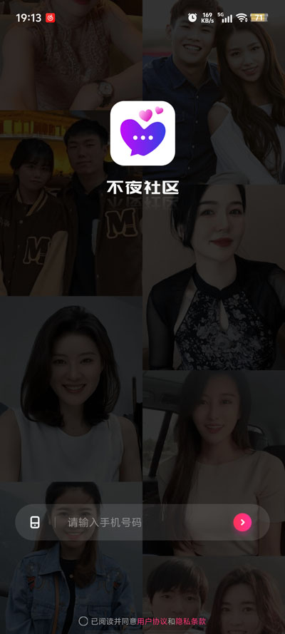 不夜社區(qū)安卓版