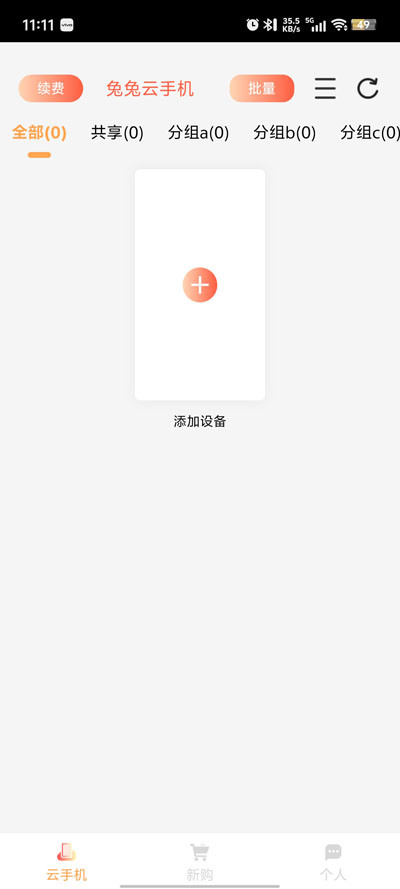 兔兔云手機(jī)官方版
