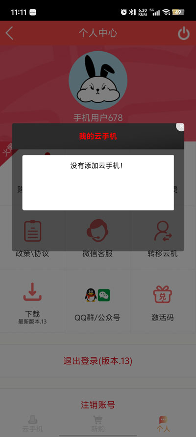 兔兔云手機(jī)官方版
