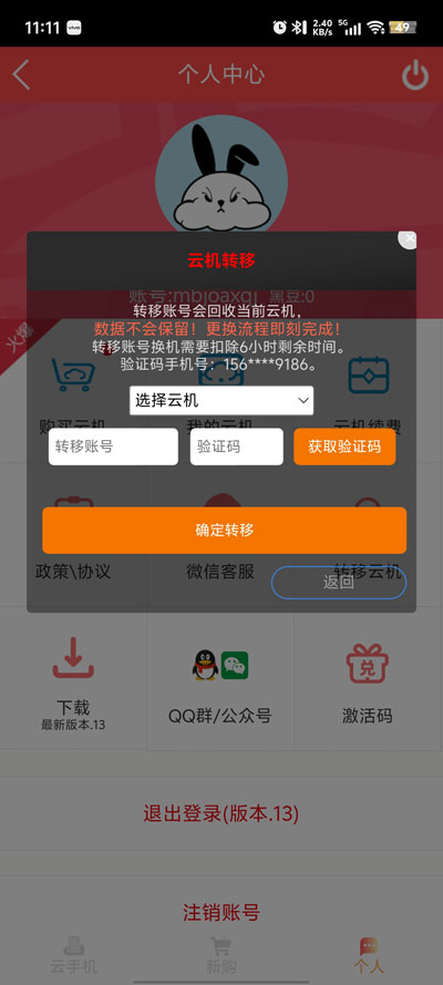 兔兔云手機(jī)官方版