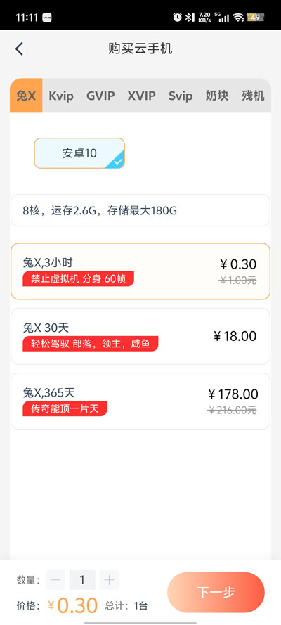 兔兔云手機(jī)官方版