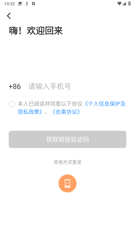 幫邦行順風(fēng)車主最新版