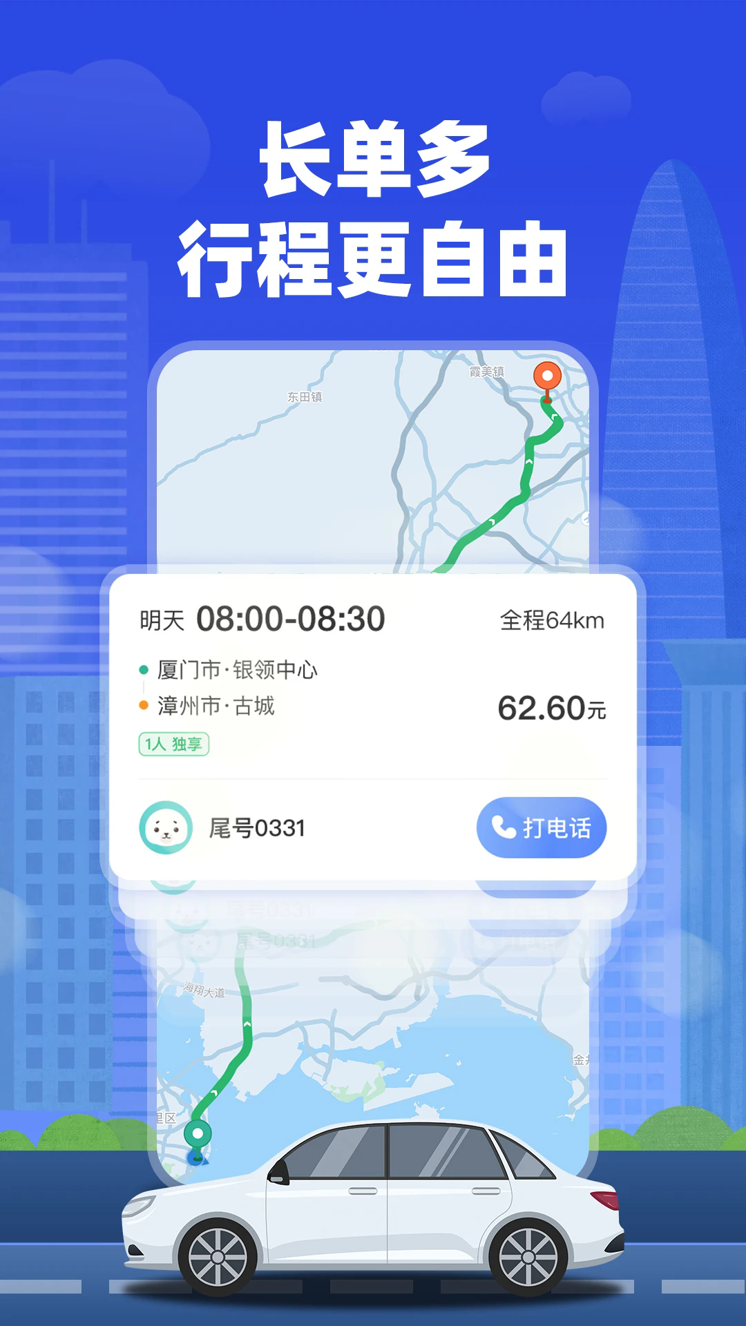 幫邦行順風(fēng)車主最新版