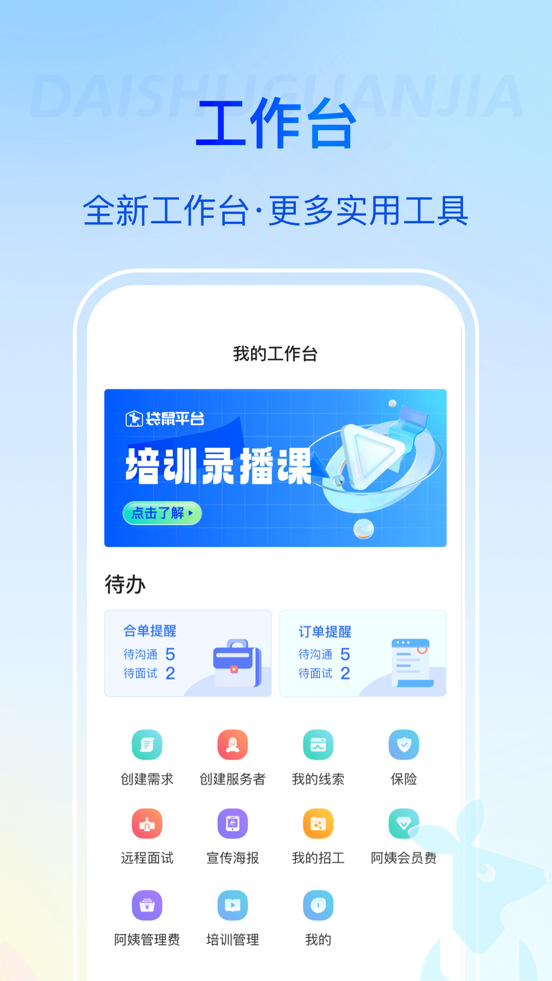 袋鼠管家平臺(tái)官方app