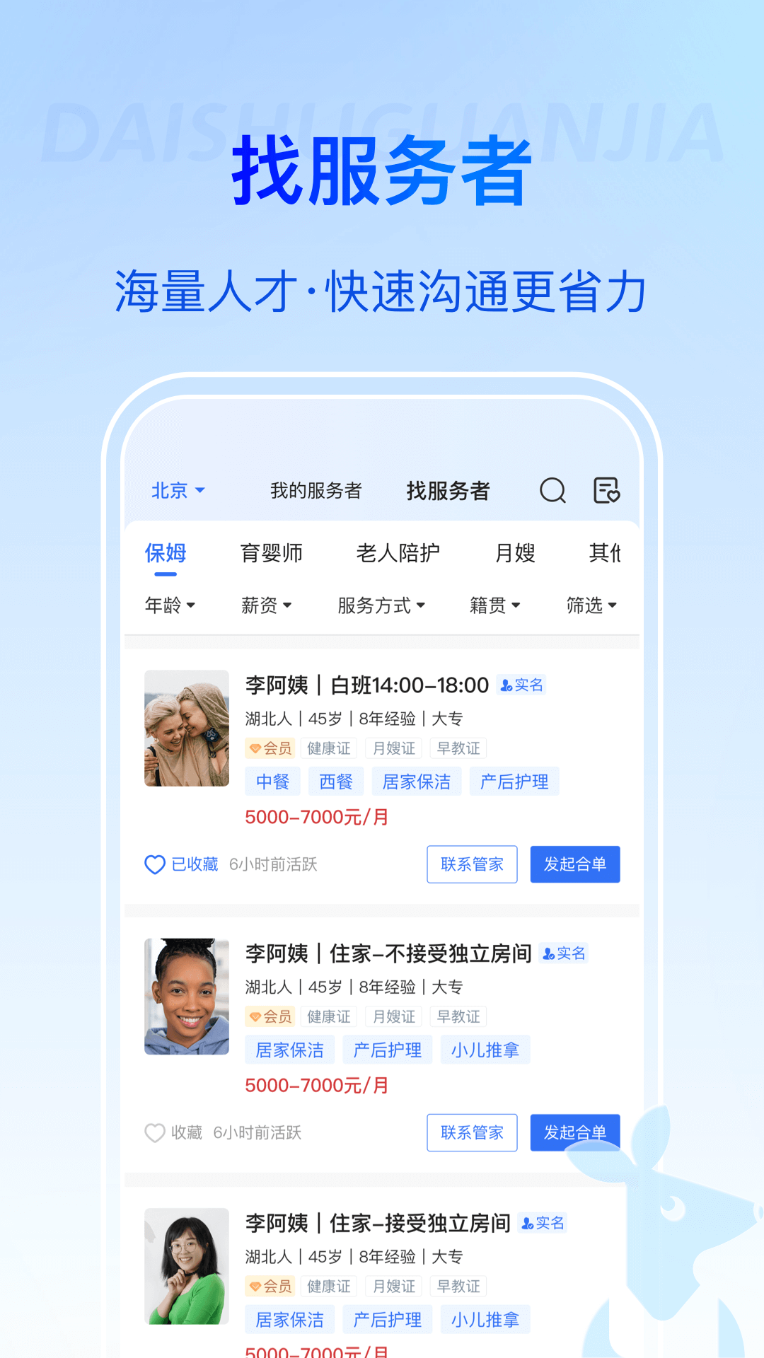 袋鼠管家平臺(tái)官方app
