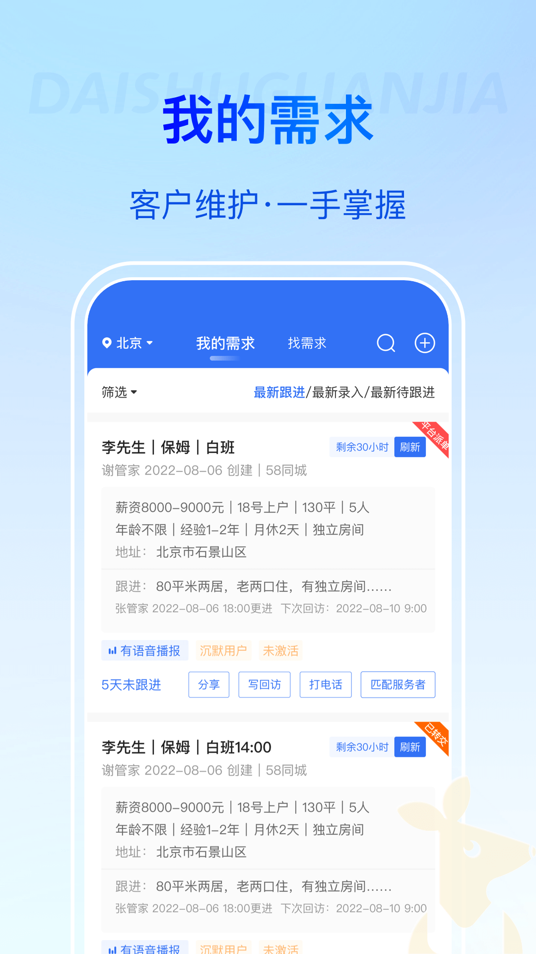袋鼠管家平臺(tái)官方app
