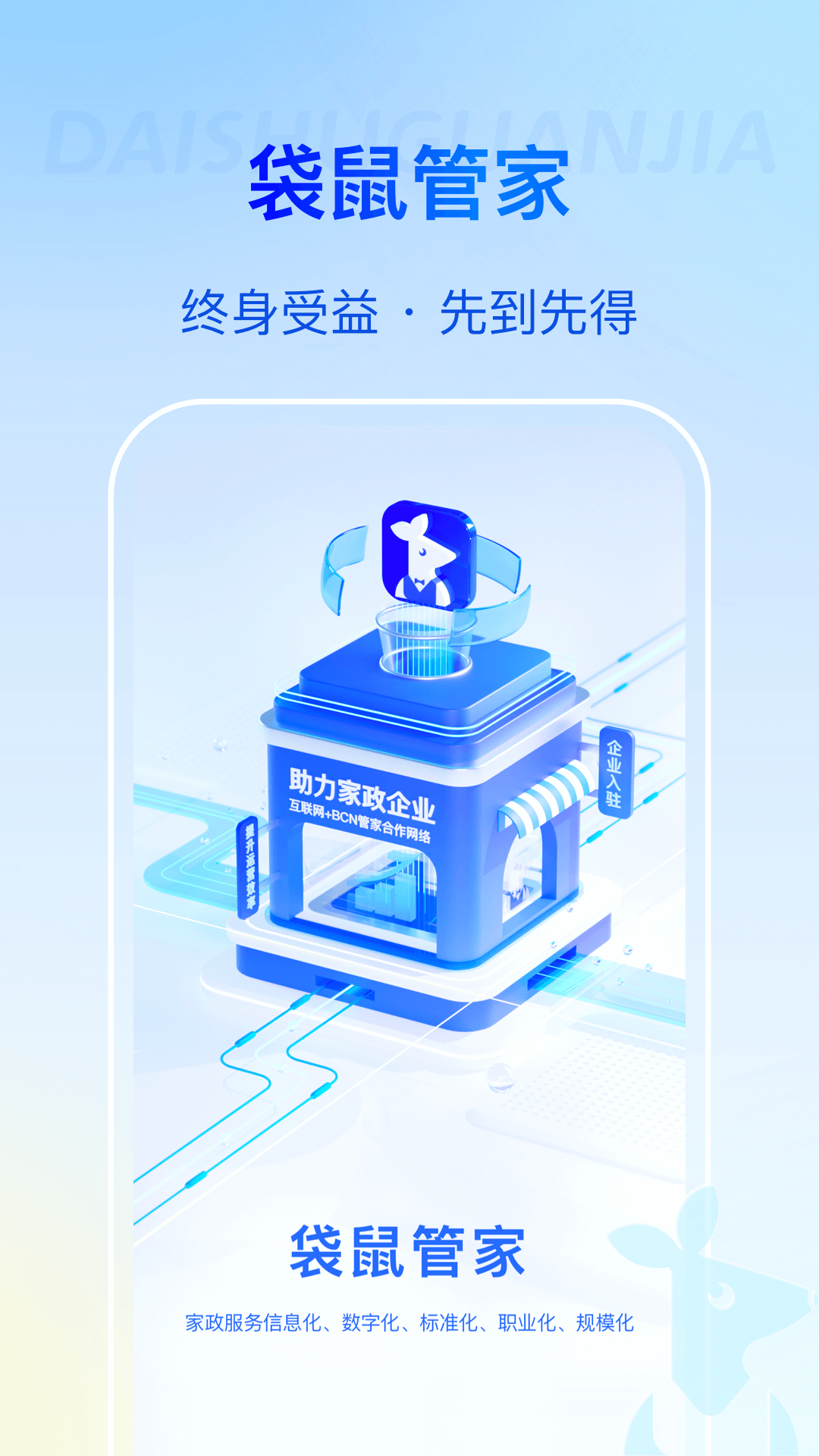 袋鼠管家平臺(tái)官方app