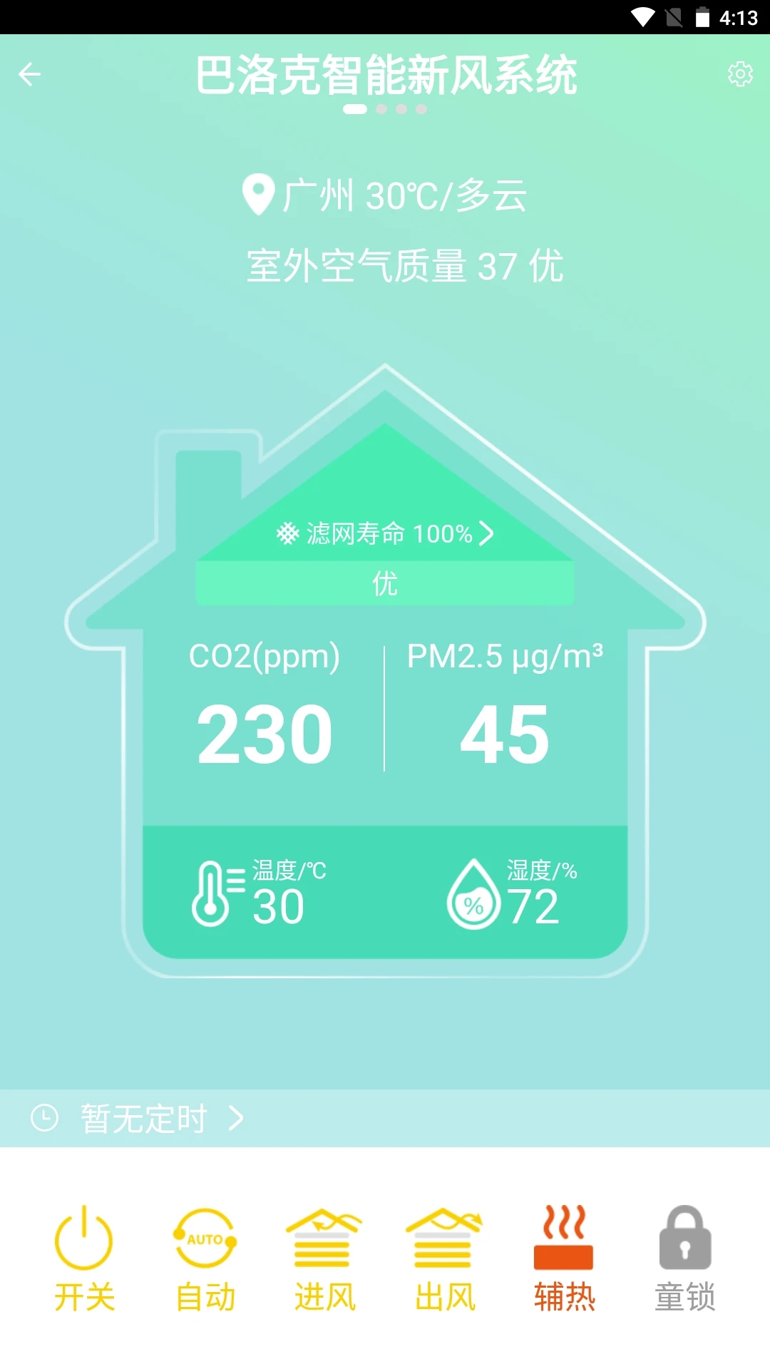 派洛奇科技官方APP