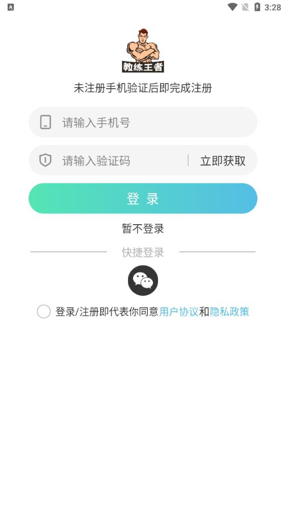 教練王者APP安卓版本