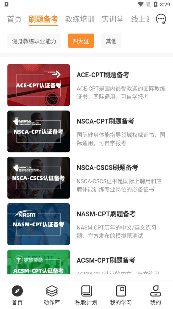 教練王者APP安卓版本