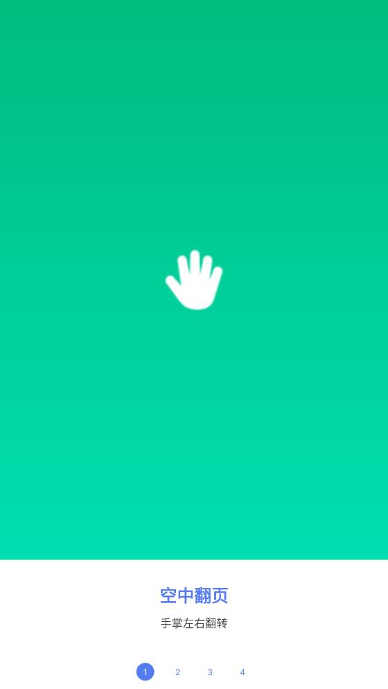 最新版自定義手勢控制App