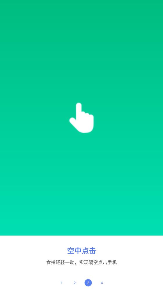 最新版自定義手勢控制App