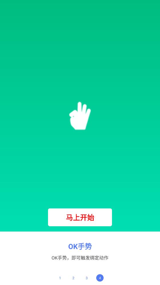 最新版自定義手勢控制App