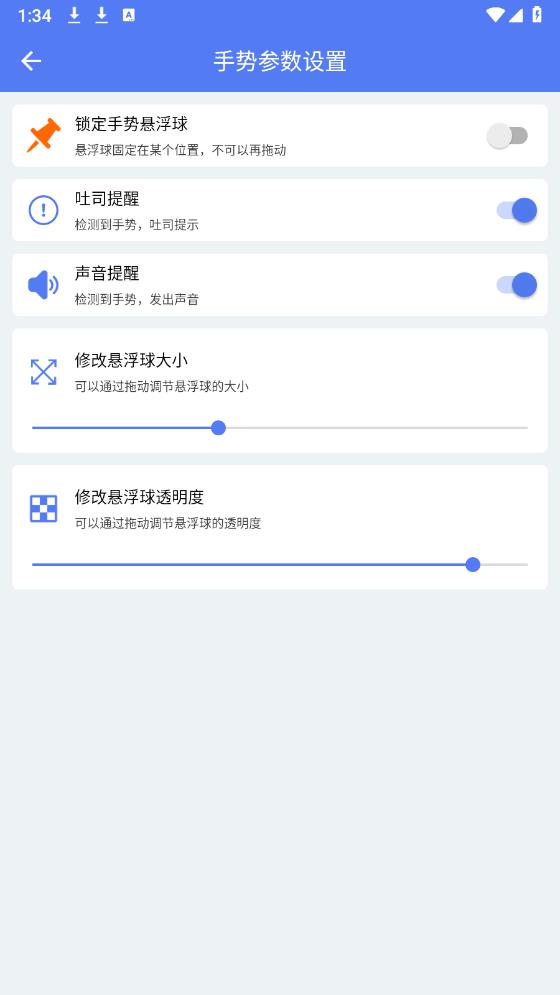最新版自定義手勢控制App