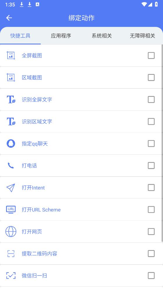 最新版自定義手勢控制App