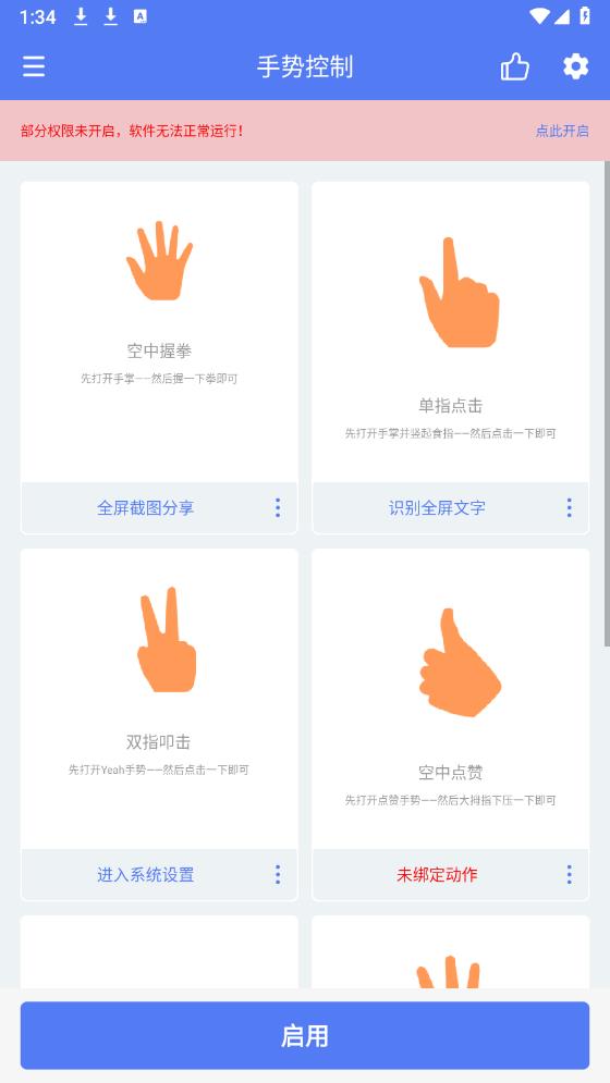 最新版自定義手勢控制App