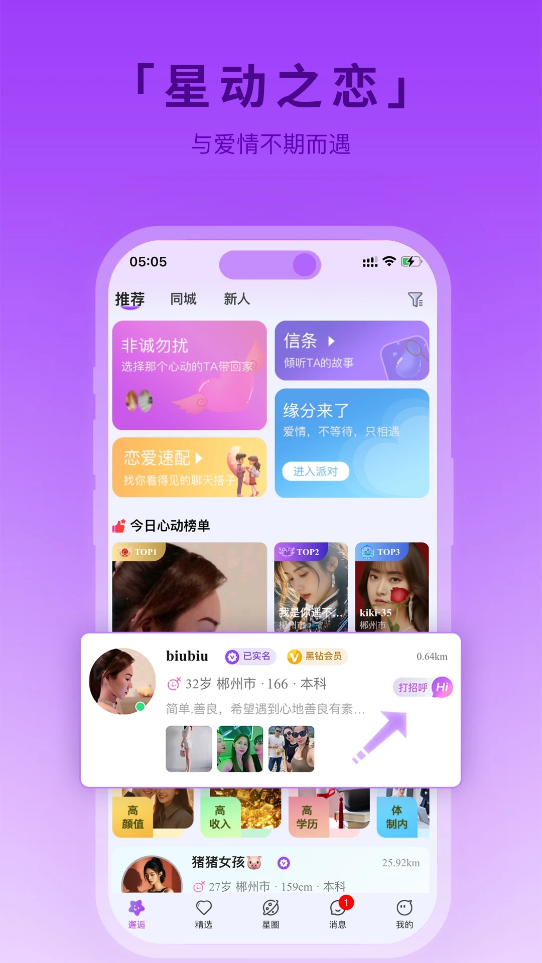 星動之戀新版本