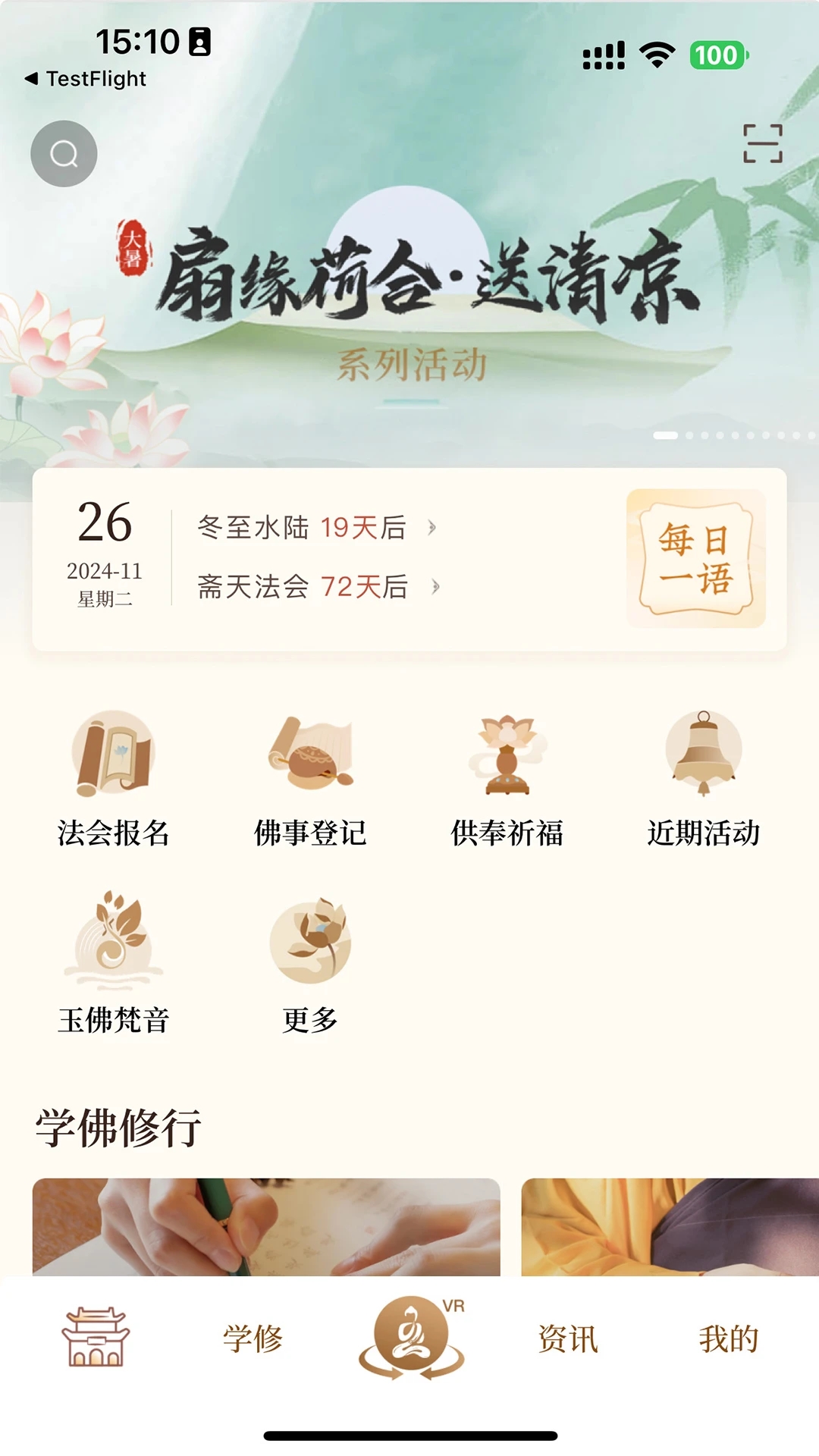 上海玉佛禪寺官方APP