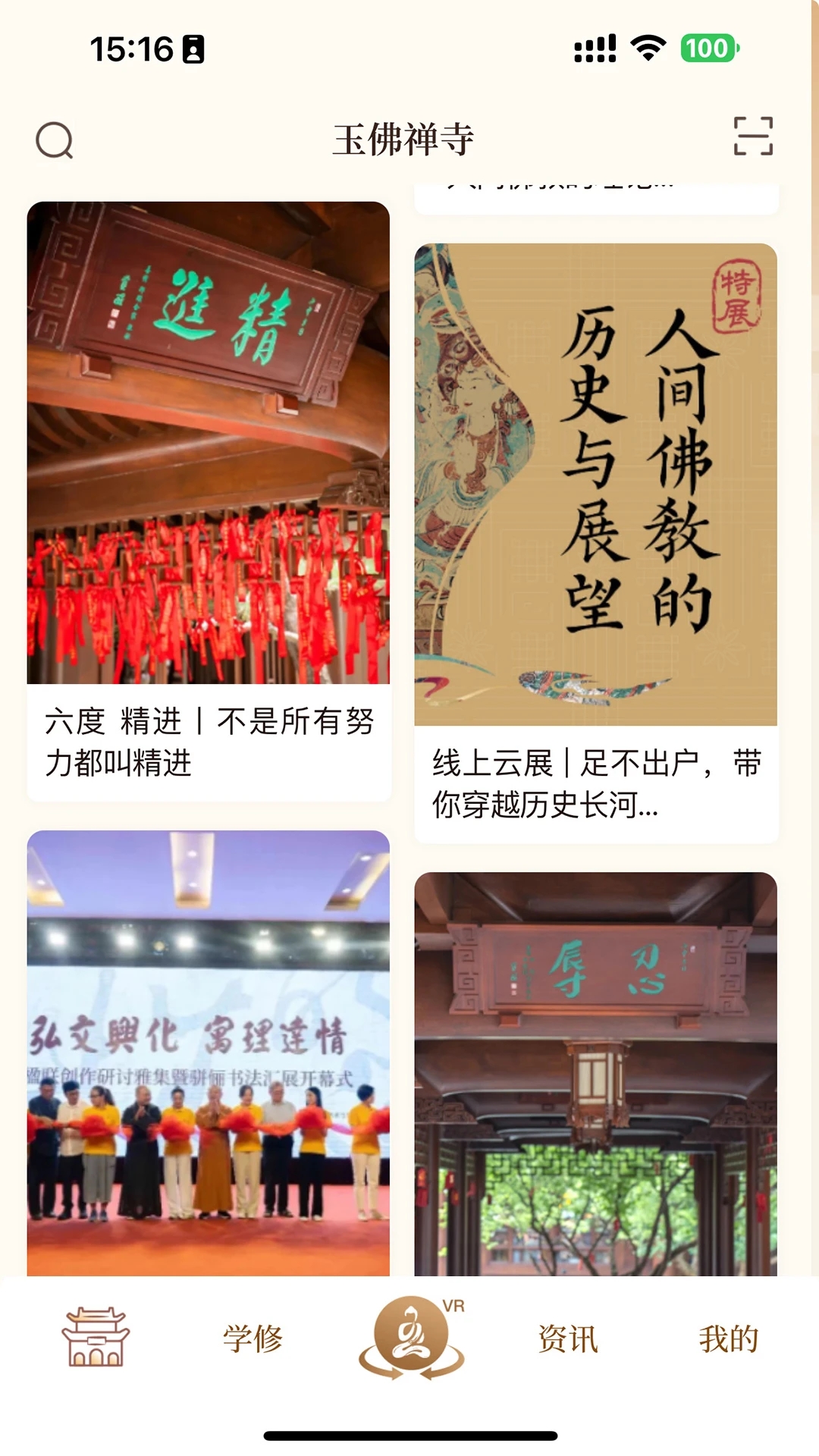 上海玉佛禪寺官方APP
