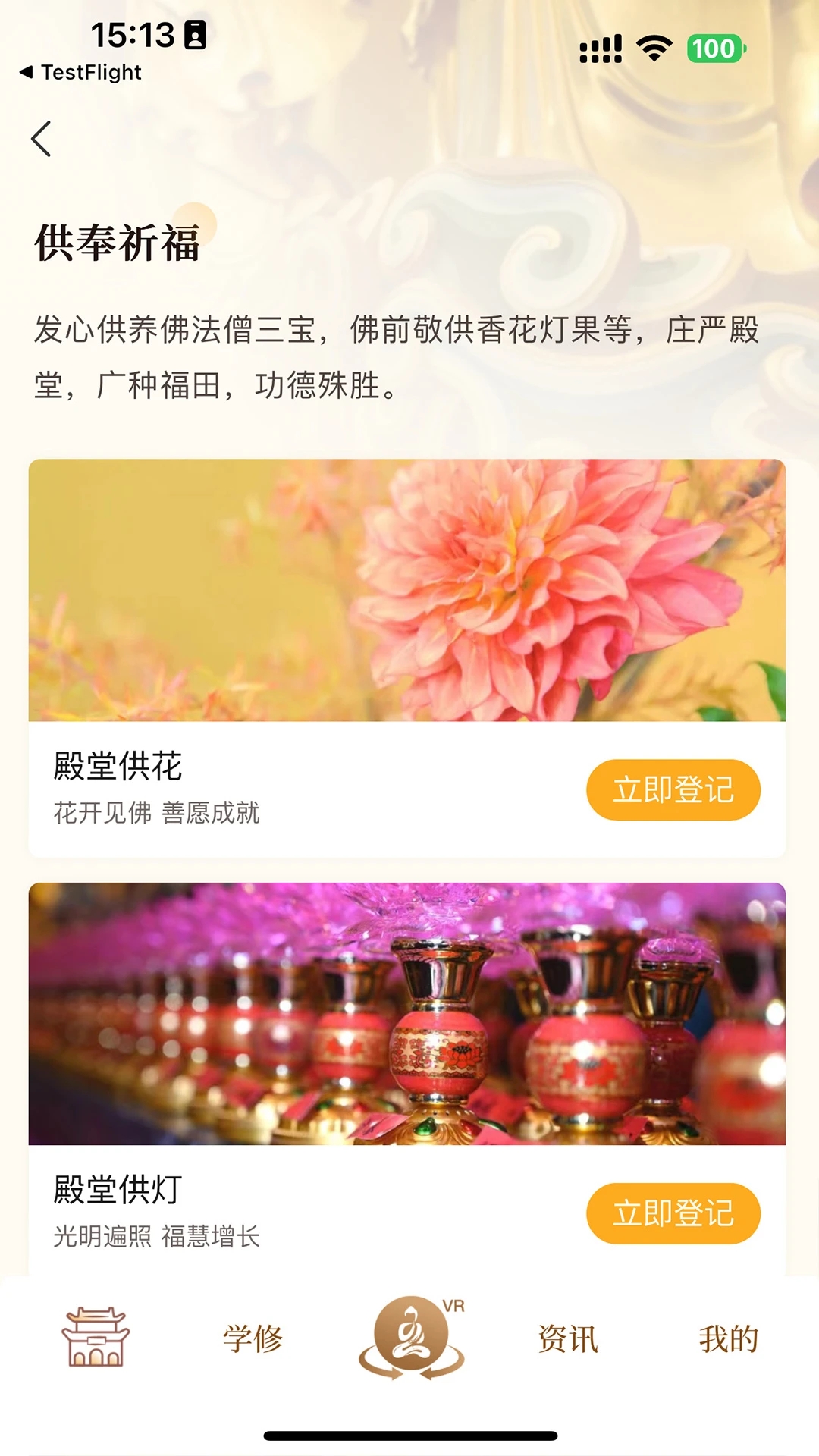上海玉佛禪寺官方APP