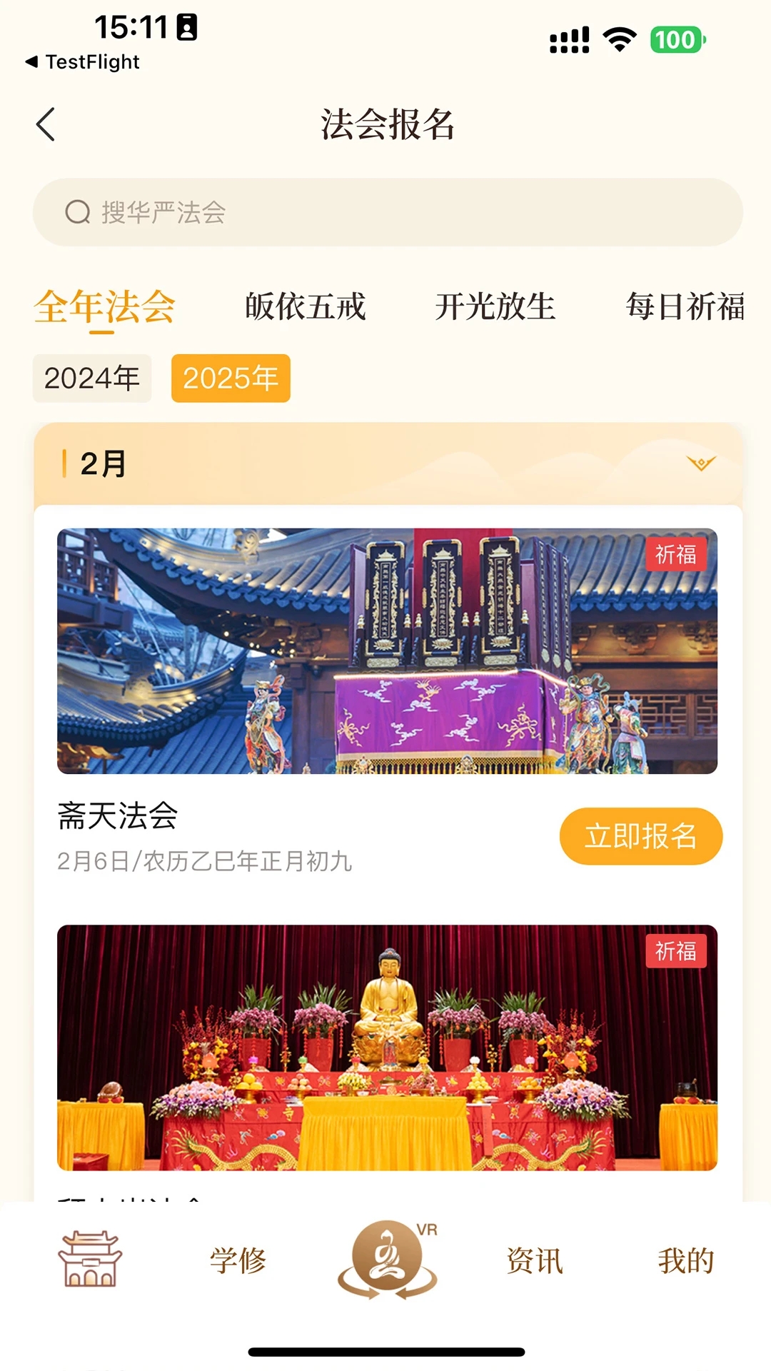 上海玉佛禪寺官方APP