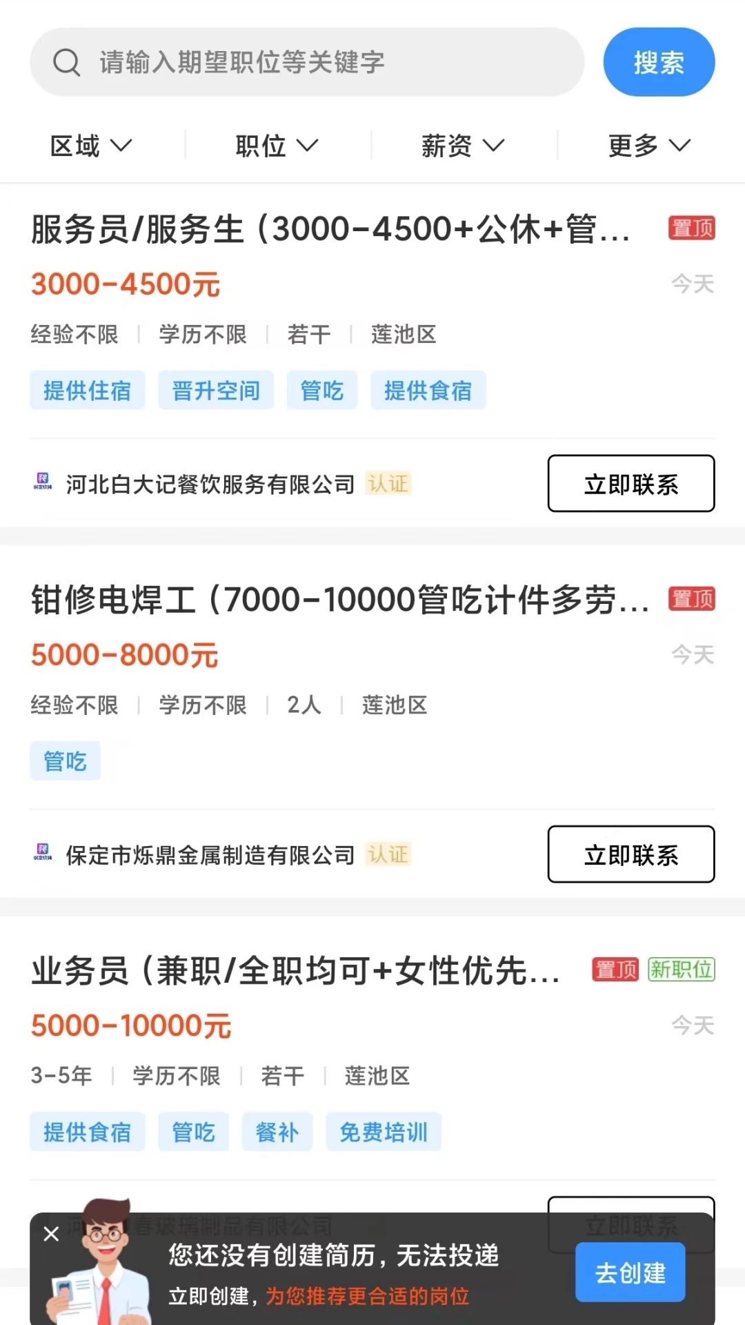 保定快聘APP新版本